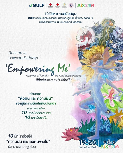 ชวนรับพลังบวกกับนิทรรศการ ‘Empowering Me นี่คือฉัน งดงามอย่างที่ฉันเป็น’